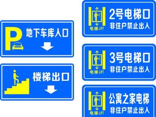 电梯口 地下车库入口 楼梯出口图片
