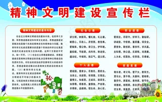 精神文明图片