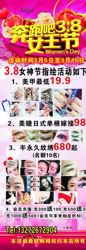 38美甲美睫纹绣活动展架海报图片cdr矢量模版下载