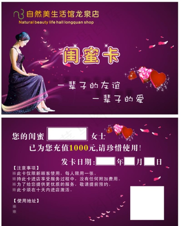 闺蜜卡图片cdr矢量模版下载