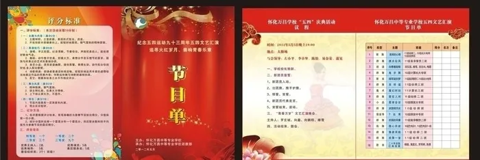 节目单图片cdr矢量模版下载
