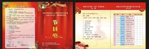 节目单图片