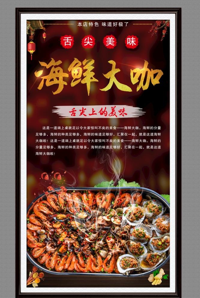 海鲜大咖图片(2617x4020)psd模版下载