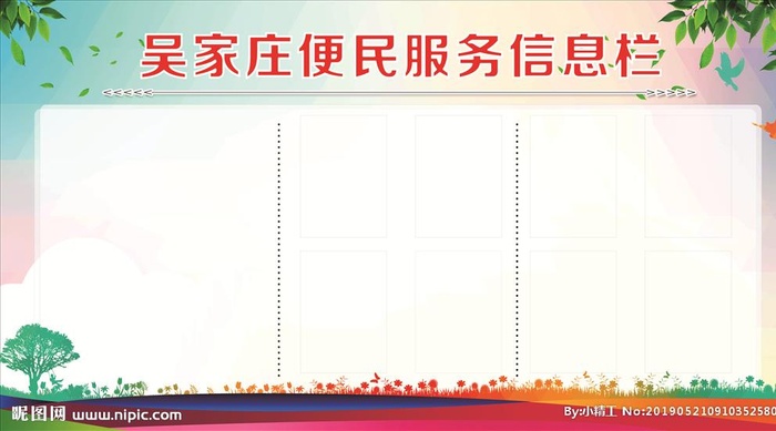 便民服务信息栏图片