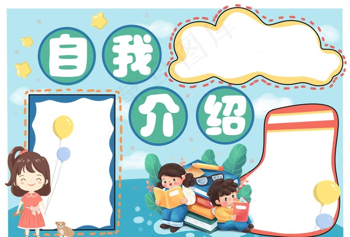 自我介绍图片(1260x891)psd模版下载