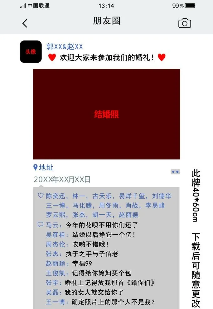 结婚背景朋友圈图片(4724x7085)psd模版下载