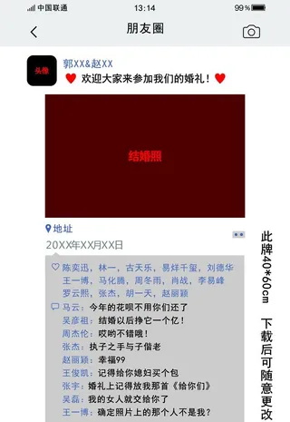 结婚背景朋友圈图片