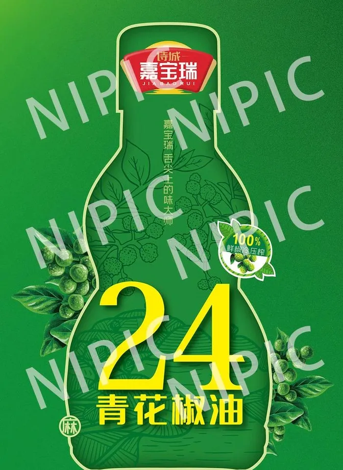 青花椒油图片ai矢量模版下载