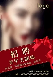招聘美甲美睫图片