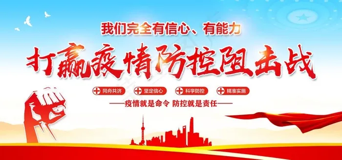 疫情防控图片(6000x3000)psd模版下载