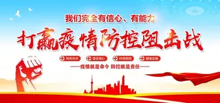 疫情防控图片