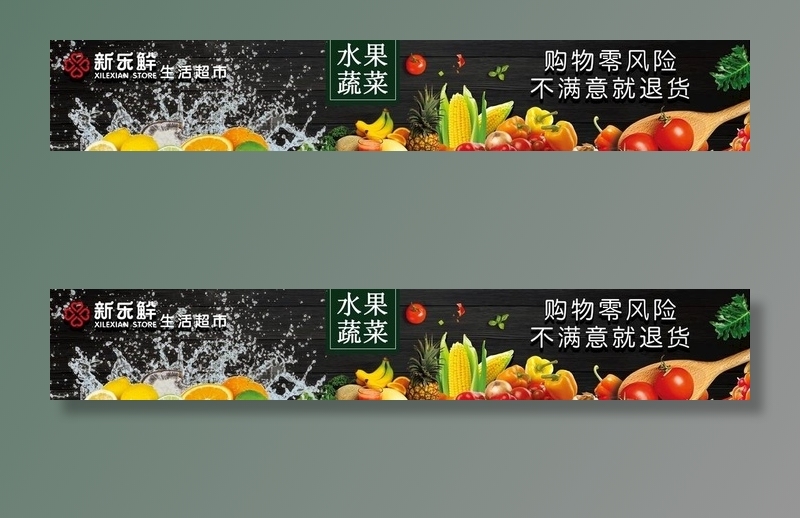 超市水果蔬菜灯箱图片(7370x1406)psd模版下载