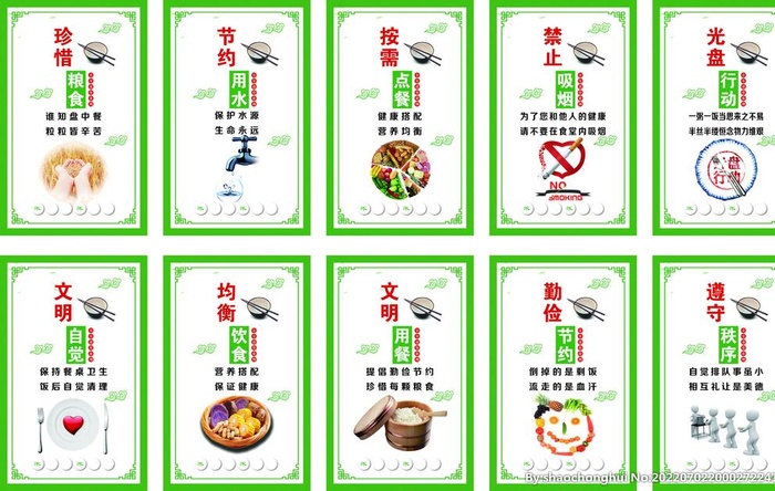 食堂绿色标语图片cdr矢量模版下载