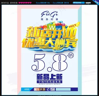 新店开业大酬宾图片