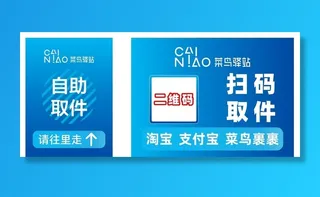 菜鸟驿站 自助取件 扫码取件图片