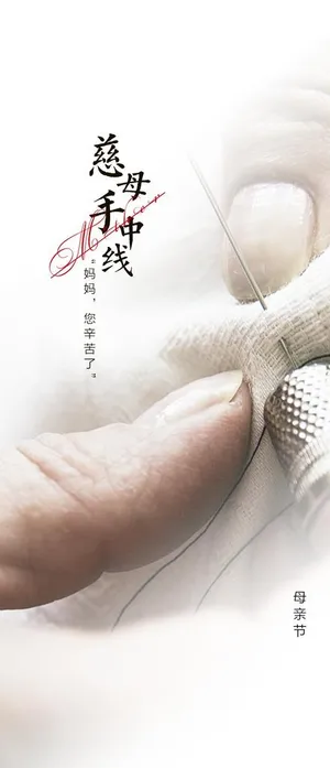 母亲节海报图片 母亲节海报图片