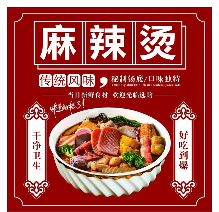 麻辣烫图片cdr矢量模版下载
