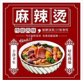 麻辣烫图片