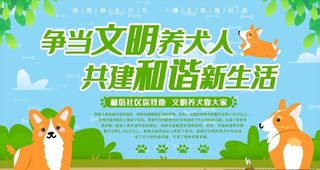 文明养狗图片