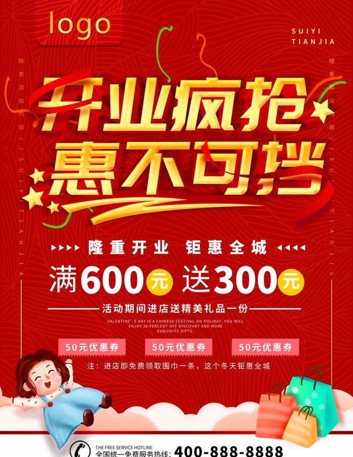盛大开业图片(3543x4724)psd模版下载