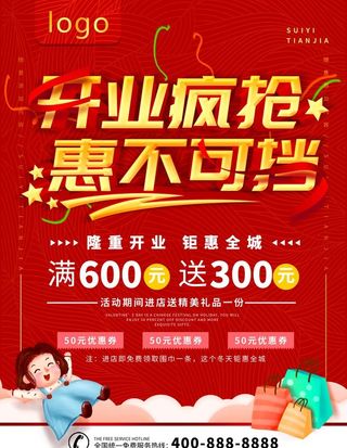 盛大开业图片