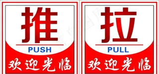 推拉标识标牌图片