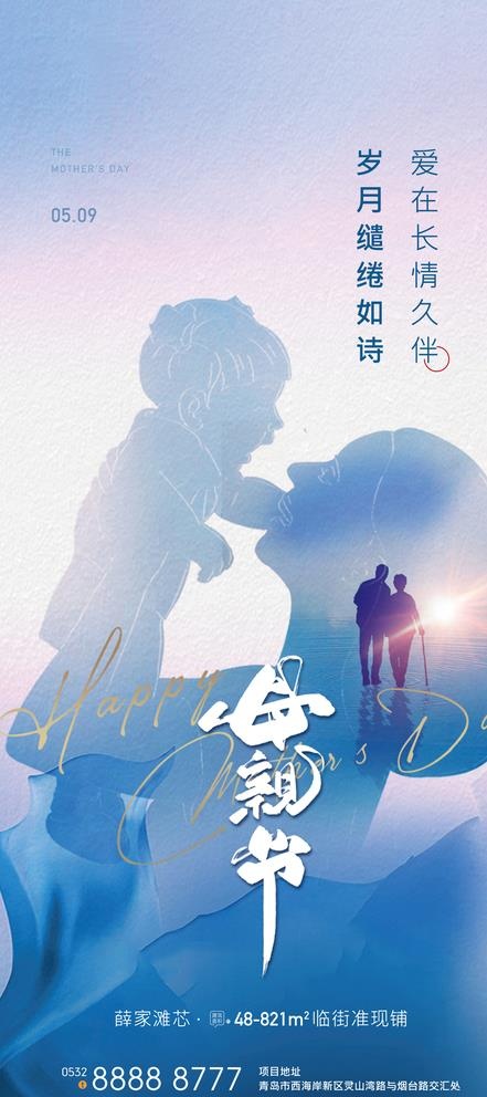 地产母亲节海报图片(3543x5315)psd模版下载