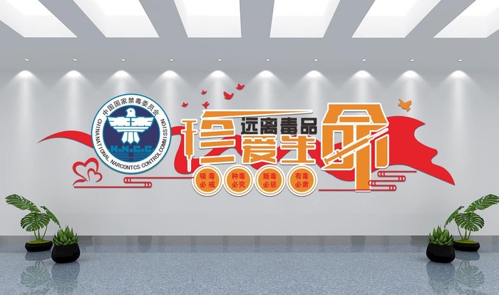 禁毒文化墙图片cdr矢量模版下载