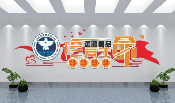 禁毒文化墙图片cdr矢量模版下载