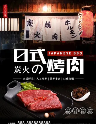 日式烤肉图片