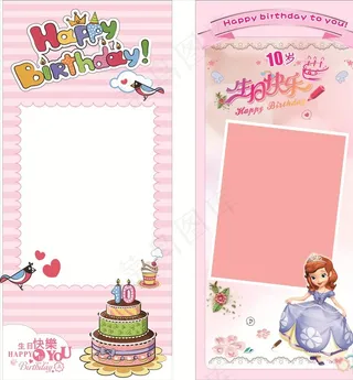 生日  展架  10岁图片
