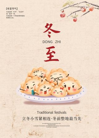 冬至节气海报图片