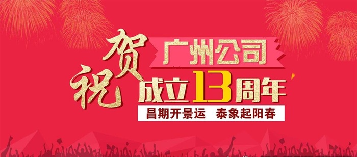 祝贺海报图片