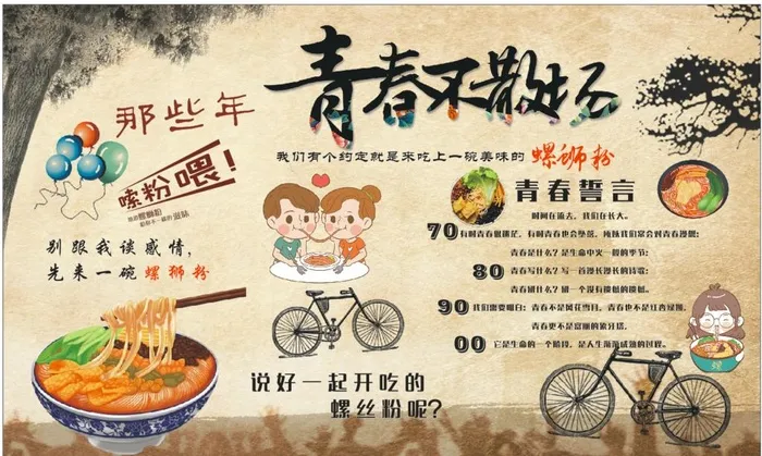 螺蛳粉图片cdr矢量模版下载