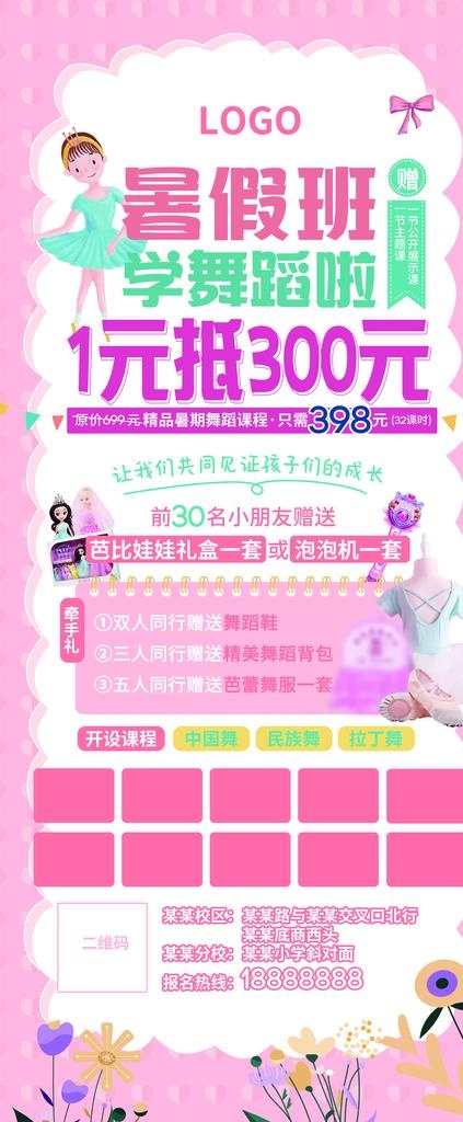 少儿舞蹈培训暑假招生展架图片