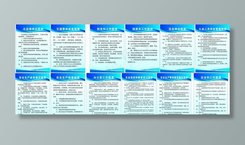 运输公司制度图片cdr矢量模版下载