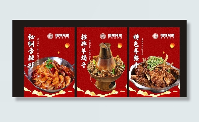 羊蝎子菜品展板图片