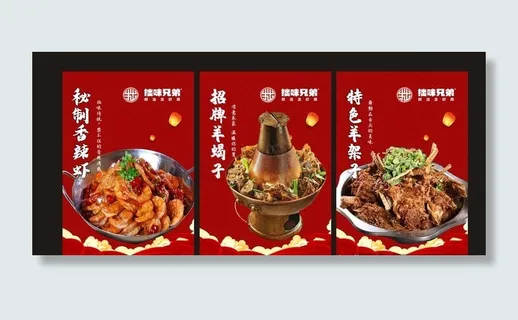羊蝎子菜品展板图片