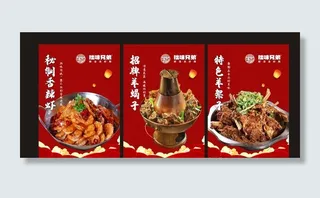 羊蝎子菜品展板图片