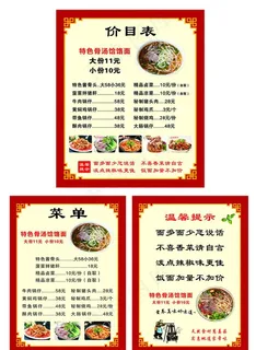 菜单图片