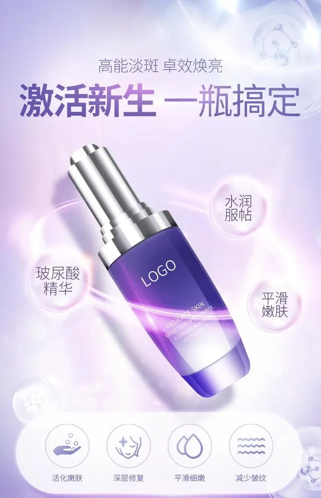 化妆品精华液海报图片(1200x1920)psd模版下载