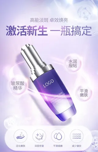 化妆品精华液海报图片