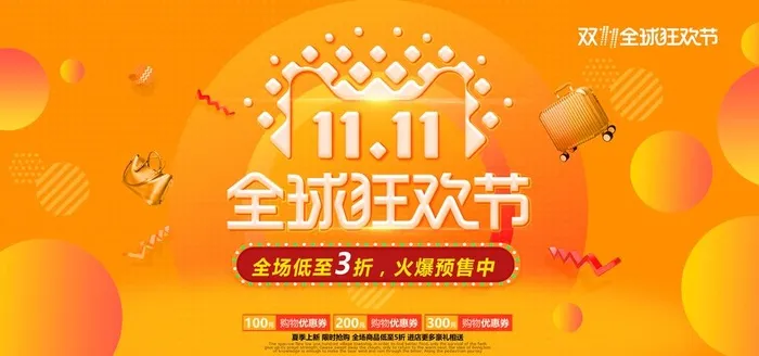 双十一,淘宝天猫,首页装修素材,背(7087x3543)psd模版下载