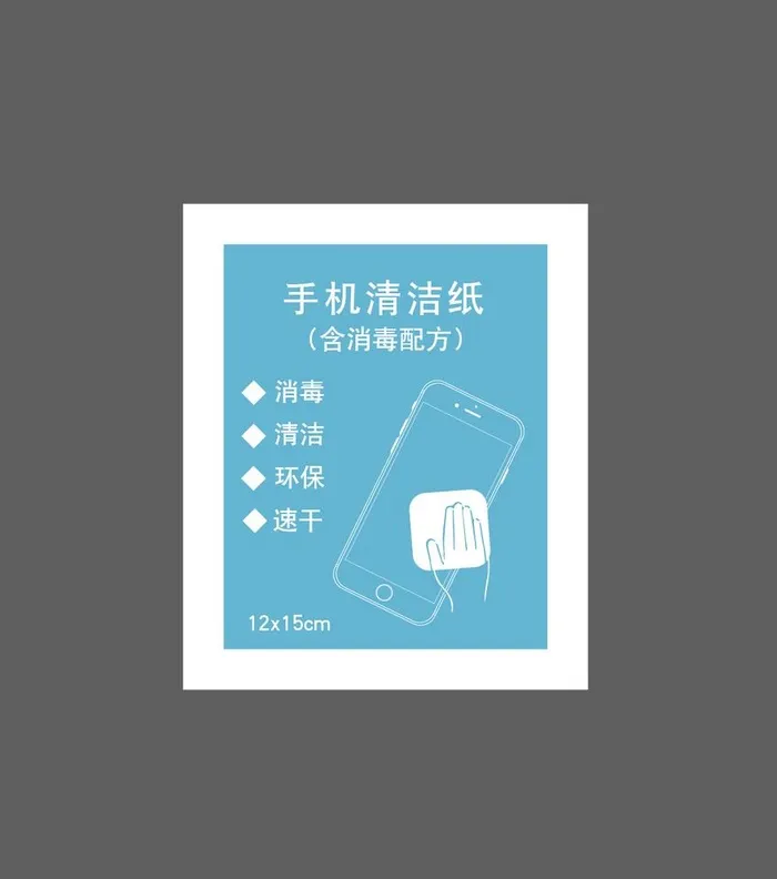 手机清洁纸包装图片ai矢量模版下载