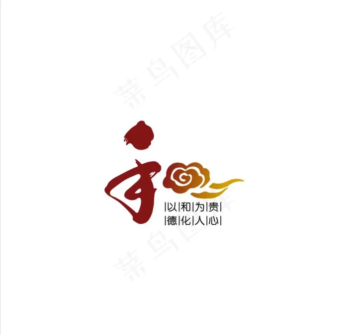 调解室和为贵图片cdr矢量模版下载