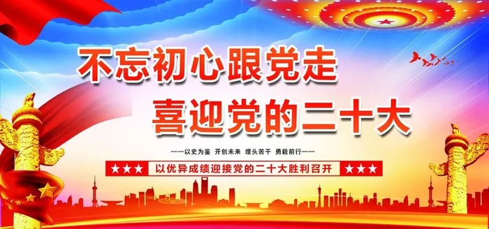 二十大图片(7559x3779)psd模版下载