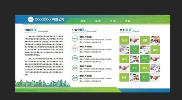 企业文化展板图片