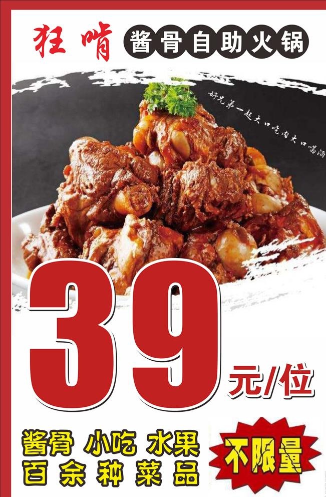 酱骨火锅图片cdr矢量模版下载