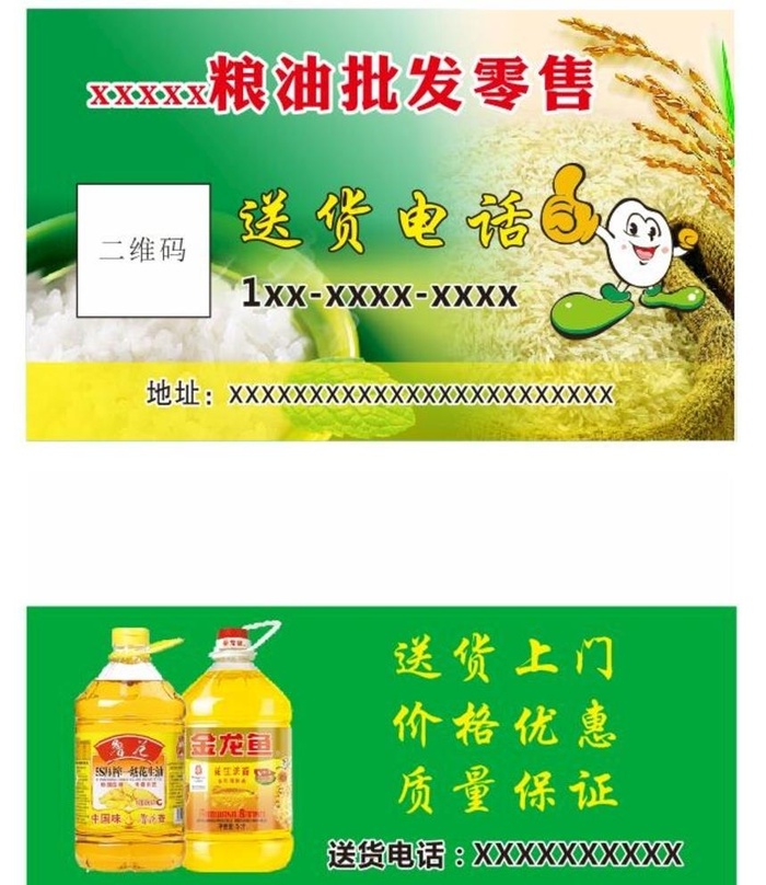 粮油店名片图片