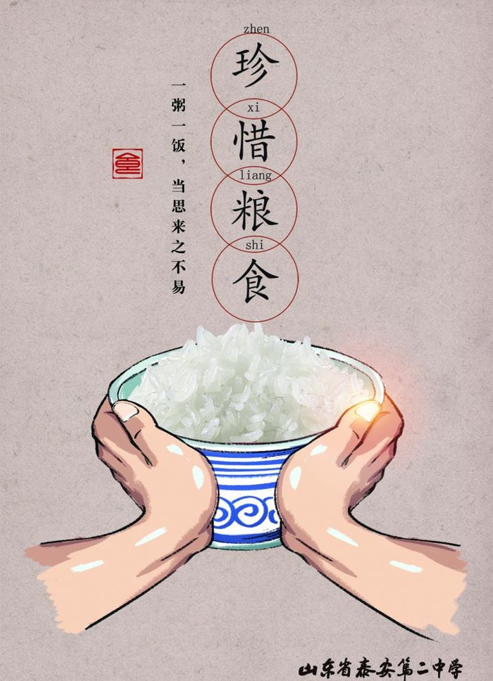 节约粮食图片(2756x3937)psd模版下载
